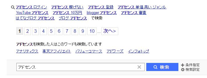 アドセンス1