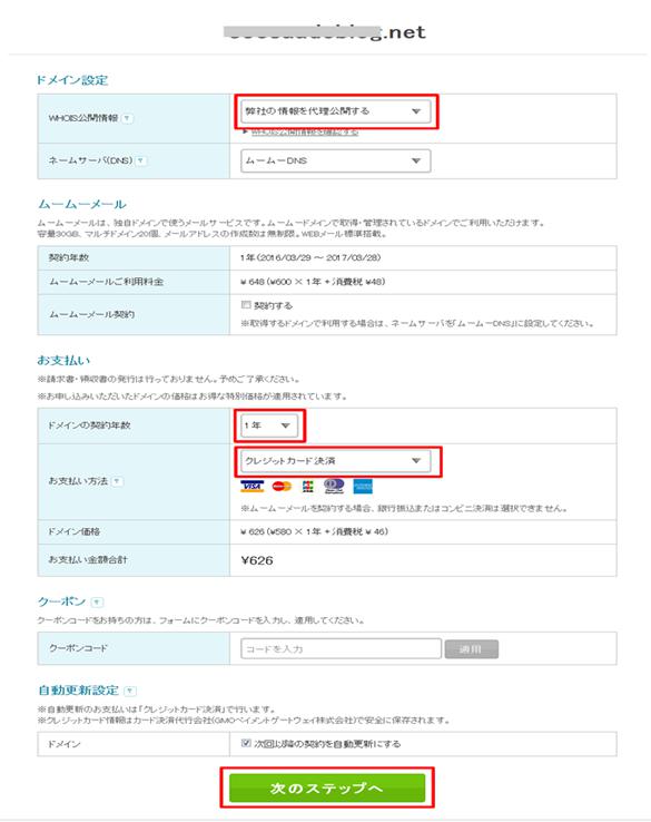 独自ドメイン登録
