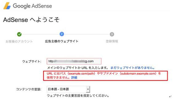 アドセンス審査