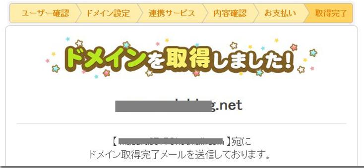ドメイン取得