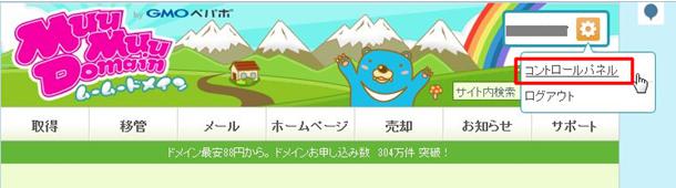 ムームードメイン 生活