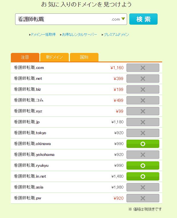 ムームードメイン(看護師)